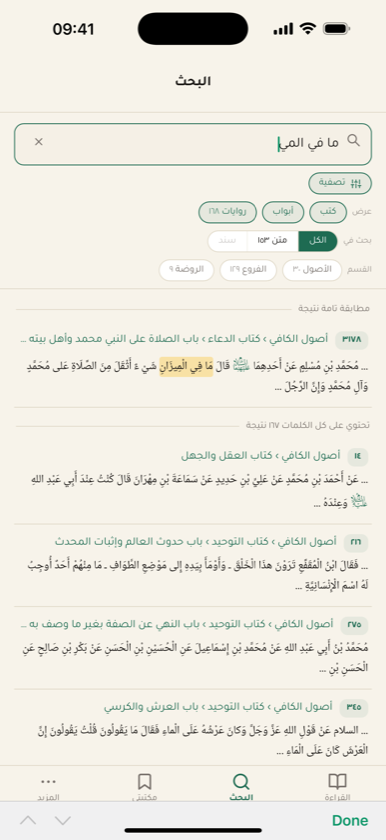 البحث الفوري في الروايات