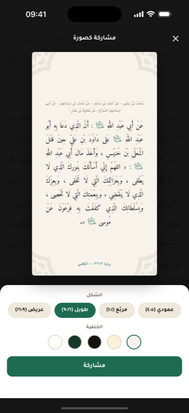 مشاركة الرواية كصورة مصمّمة